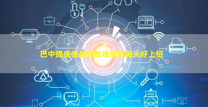 陕西酒吧招聘